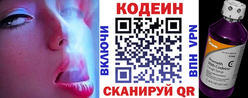 Codein напиток Lean (лин)  Купить где  Коркино 